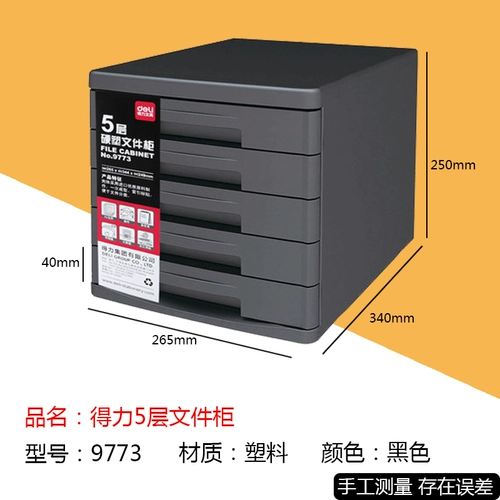 Deli/得力 9773 Ящика для хранения ящика, коробка рабочего стола.