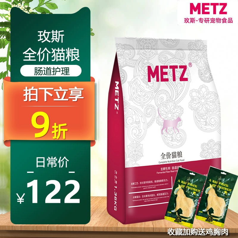 METZ Chăm sóc đường ruột tươi lên men Giá đầy đủ Thức ăn cho mèo 3 lbs Vật nuôi vào mèo con Thức ăn chủ yếu Thức ăn dinh dưỡng cho mèo - Cat Staples