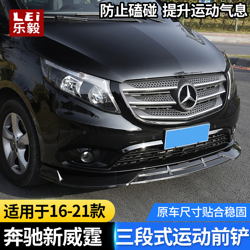 Suitable for 16-21 pinnese new vibe front Spade Three Sections Front Lip Front Bar Trim Strips Small Surround Decoration Retrofit