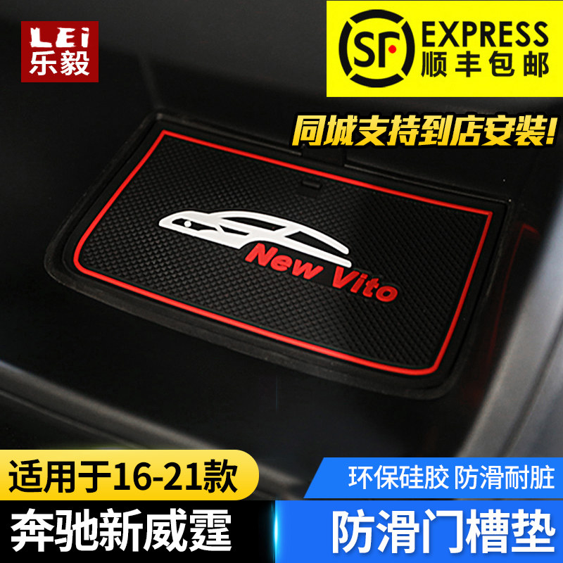 Suitable for Benz New Venting Gate slot pad vito water glass cushion storage mat Slip Mat environmentally-friendly Interior Interiors retrofit
