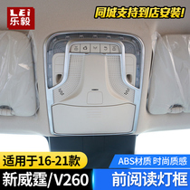 Suitable for Mercedes New Weights V260 reading light frame front reading light decoration bright bar frame Weting interior retrofit