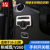 Suitable for 16-21 Mercedes Benz new Weiting electronic handbrake switch frame V260l headlight adjustment frame interior retrofit