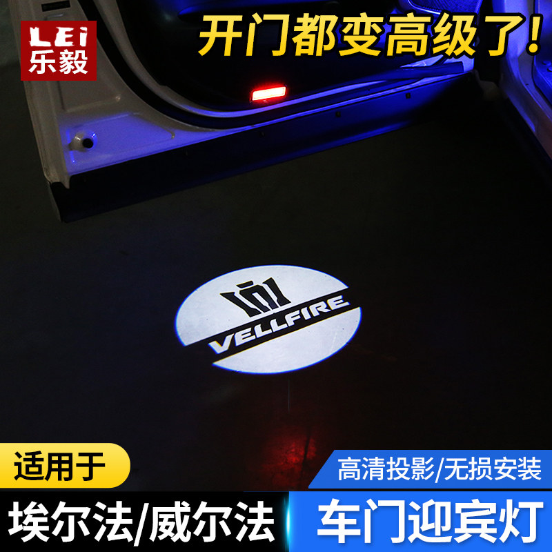 Applicable to Elfa Car Gate Welcome Lighting ALPHARD Lighting Lighting Crown Wilfa Projection Lighting