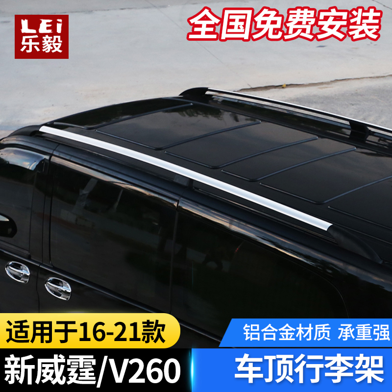 16-22 Mercedes Benz new Vito V260 luggage rack vito V250 roof rack travel rack dedicated Vito modification