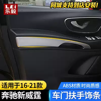Suitable for Mercedes-Benz New Vito door armrest trim Vito vito door handle trim bright strip modification