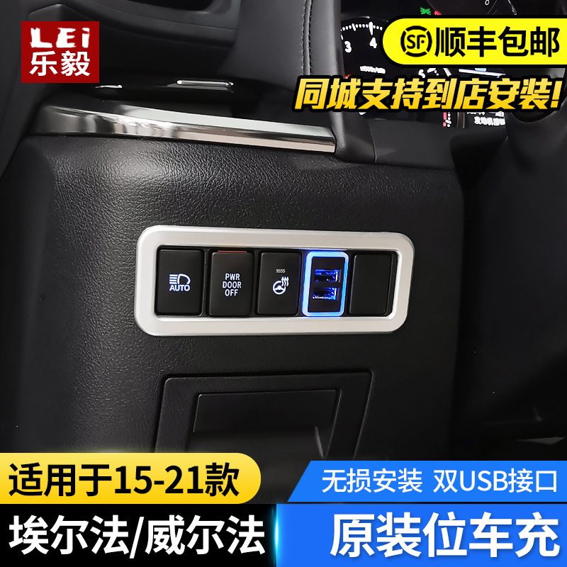 Suitable for 15 -22 Elfa Alphard car charger onboard USB charging port Quick-charge Verfa retrofit-Taobao
