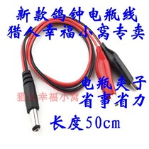 Anjie pigeon clock battery cable power cord Anjie pigeon special battery wire scanning Kehui Yunfei
