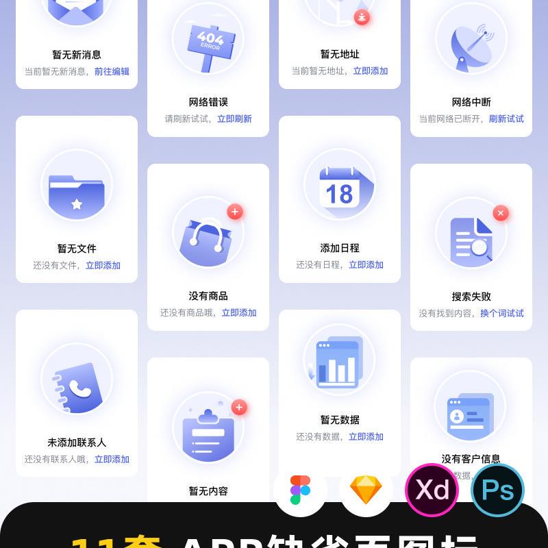 App Ui Empty State Error Message Default Page Psd Icon Illustration Sketch Design Figma Material H115