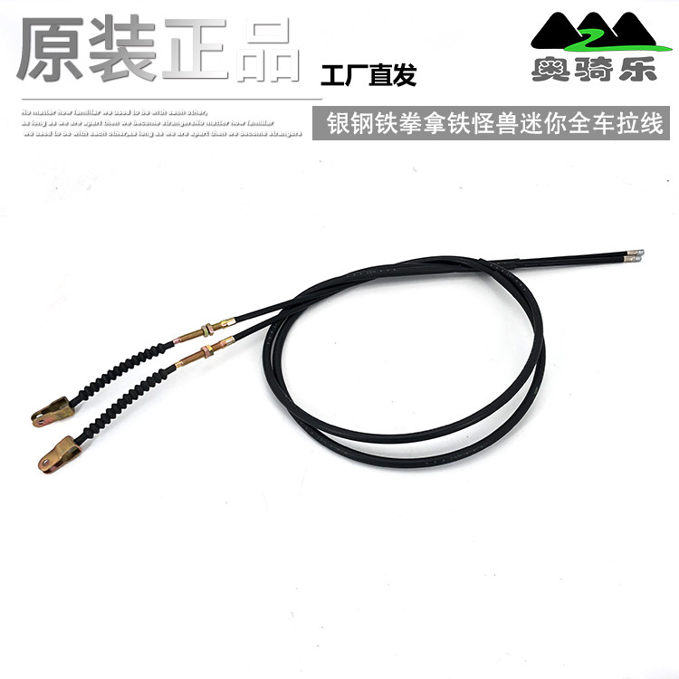 Silver Steel Mountain King Great Monster Iron Fist Holding Iron Large Side Three Locomotive Throttle Line Clutch Line Mileage Brake Pull Wire