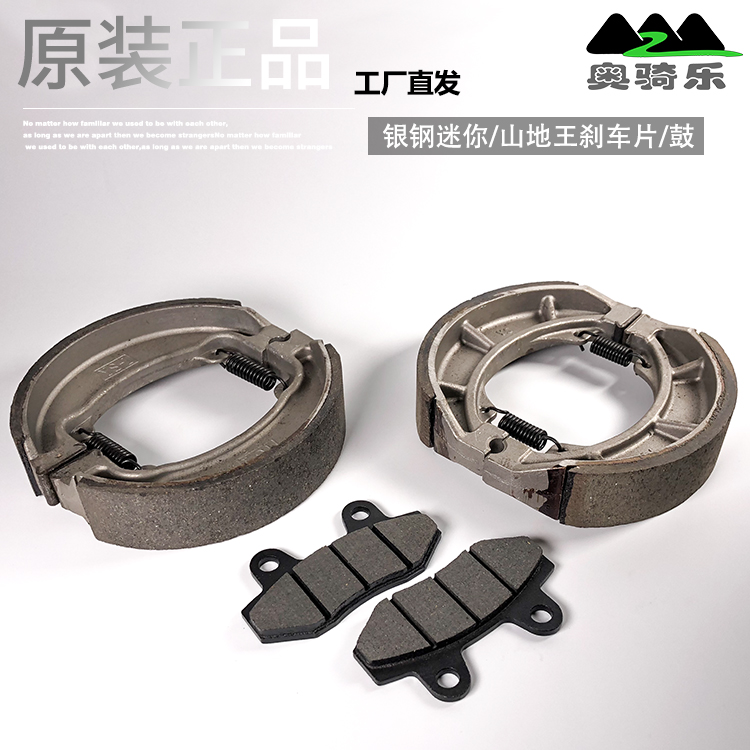 Silver steel size mini side three mountain king motorcycle accessories front disc brake disc brake shoe block brake block brake drum
