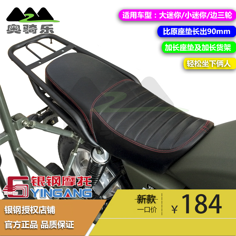 Silver steel size mini side three motorcycle accessories original parts modified extended seat cushion shelf cover