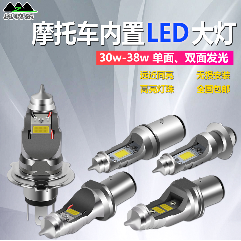 Electric motorcycle LED bulb modified 12v built-in ultra bright light concentration far from rogue triple claws