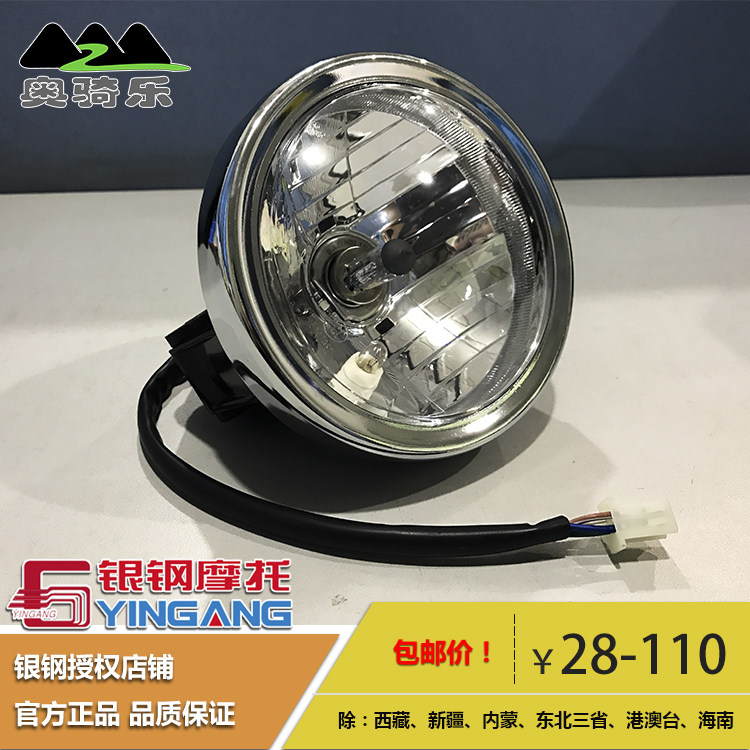 Silver Steel Grab Iron YG200-8 Original Factory Accessories Front Headlights Headlight Retro Locomotive Front Halogen Headlamps Assembly