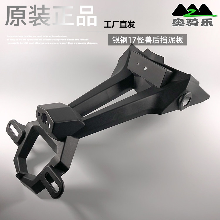 Silver steel 17 small monster YG150-23 YG200-3 rear stop mud inner and outer plate license plate holder water retaining plate housing