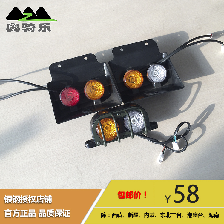 Silver steel boat type Cross side three-wheel accessories Original parts Front and rear lights, direction lights, tail light assembly