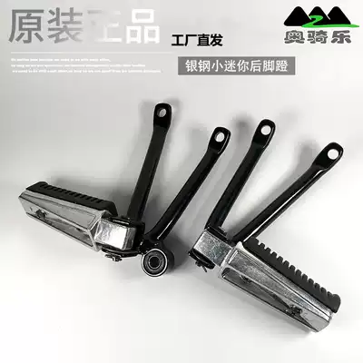 Silver steel small mini YG150-22 Locomotive accessories Original parts Left and right rear pedals Footrest rear footrest