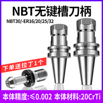 Brother machine keyfree CNC knife handle CNC machining center knife handle NBT30-ER16 20 25 32-70L