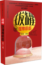 (50% new)Cupping dehumidification Cold phlegm and stasis Cupping books Cupping books Cupping acupuncture points map Dehumidification cold books in addition to phlegm and stasis books Cupping meridian health books Cupping acupuncture points map Cupping dehumidification Daquan