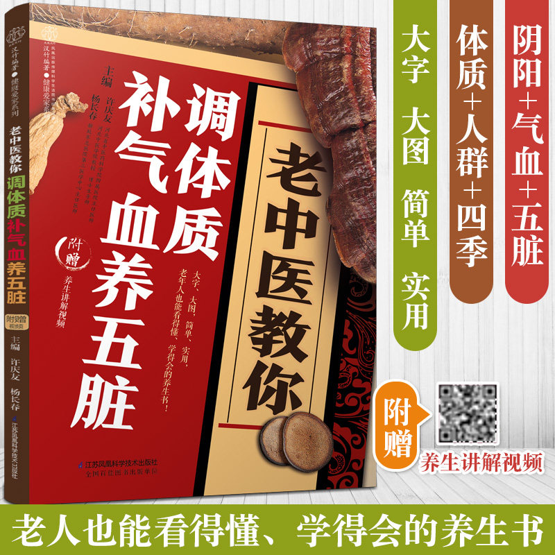 Old Chinese medicine teaches you to regulate physique tonic and blood nourishing five dirty TCM health care books healthcare conditioning healthy life TCM theory books teach you to tune five dirty lung spleen Kidney Recuperation Books