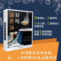 Good drink nourishing soup soup Book Book Book health soup recipe book home recipe chef book chef book gourmet book gourmet book Guangdong soup recipe nutrition stew soup