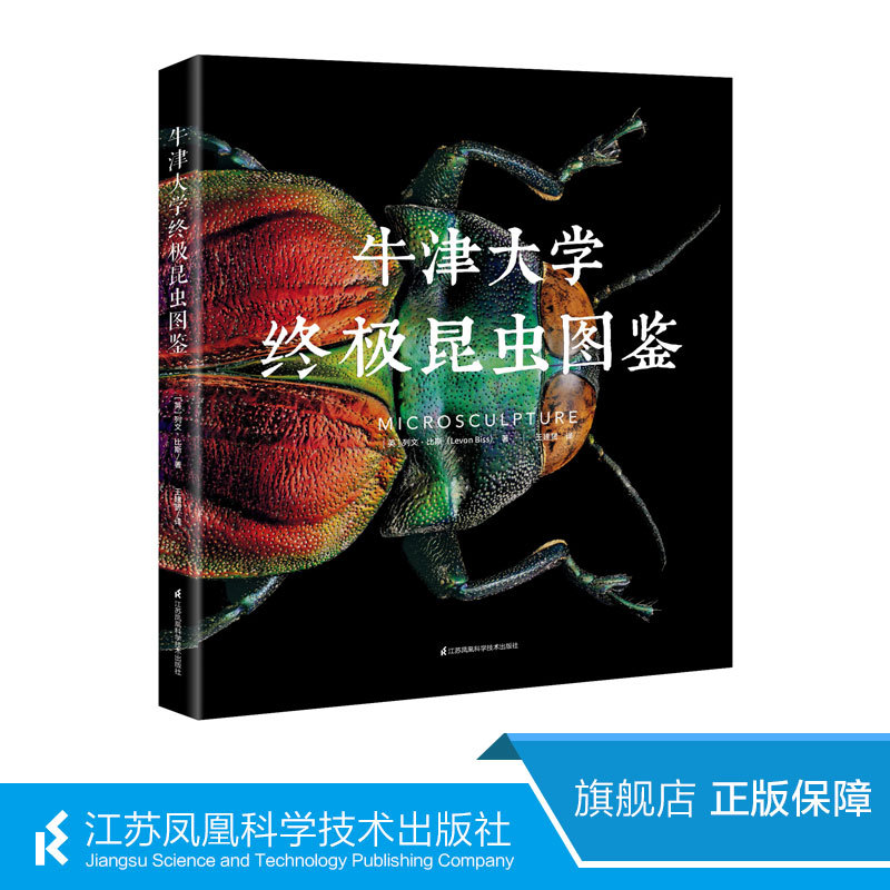 Oxford University's Ultimate Insect Guide (Recommended by Fruit of the Internet: the Beautiful Combination of Nature and Science, the Ultimate Beauty of Microscopic Insects) Popular Science Book: Encyclopedia of Insects (Book Title Approved by the Press and Publishing Bureau)