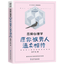 Love psychology: may you be treated gently by a man psychology book girls love secrets to understand boyfriends secret book emotional counselor tells the secret of falling in love with a man