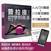 Pilates tutorial-beginner to master yoga books beginner slimming slimming book slimming book slimming book Yoga Pilates yoga tutorial book illustrated book fitness book