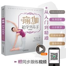 Yoga: Beginners to Master Upgrade Edition Yoga Books Elementary Introduction Video Yoga Book Tutorial Illustrated Pilates Tutorial Shin Pilates Books Yoga Beginners Weight Loss Book