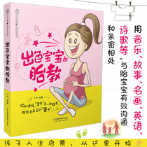 Excellent baby of prenatal prenatal book pregnancy books Daquan pregnant women Books encyclopedia pregnancy pregnancy books pregnant women Books prenatal story Prenatal baby prenatal music prenatal care