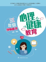 Mental Health Education Teachers Book (Grade 3) Jiangsu Science and Technology Press
