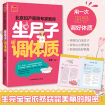 Beijing Obstetrics and Gynecology Hospital experts teach you: After confinement postpartum recipes monthly meals recipes confinement books post-natal books post-natal recovery books confinement books confinement books