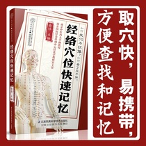 Meridian acupoints quick memory Meridian acupoint massage book massage massage book technique human Meridian acupoint illustration book acupoint diagram technique