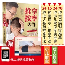 Introduction to Tuina massage Meridian acupressure Daquan book Chinese medicine Tuina massage books Acupressure books Illustrated methods Health books Daquan Childrens Tuina meridian books Zero foundation