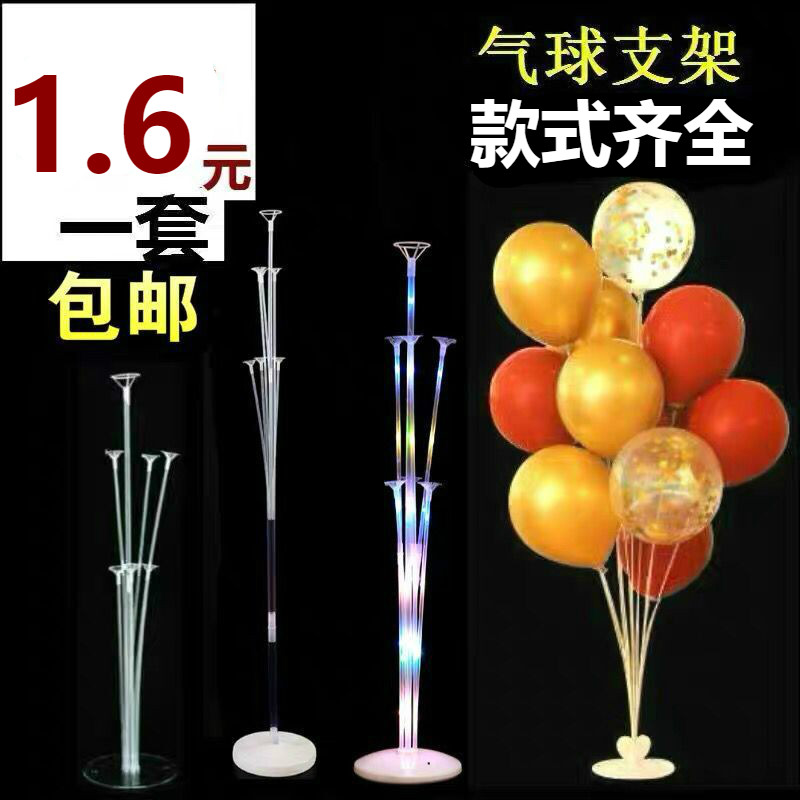 Balloon bracket table column floating on the ground birthday party scene decoration arrangement engagement wedding wedding room support pole