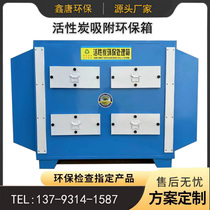 Activated carbon environmental protection box secondary adsorption dry filter PP drawer type deodorizing paint mist exhaust gas purification equipment