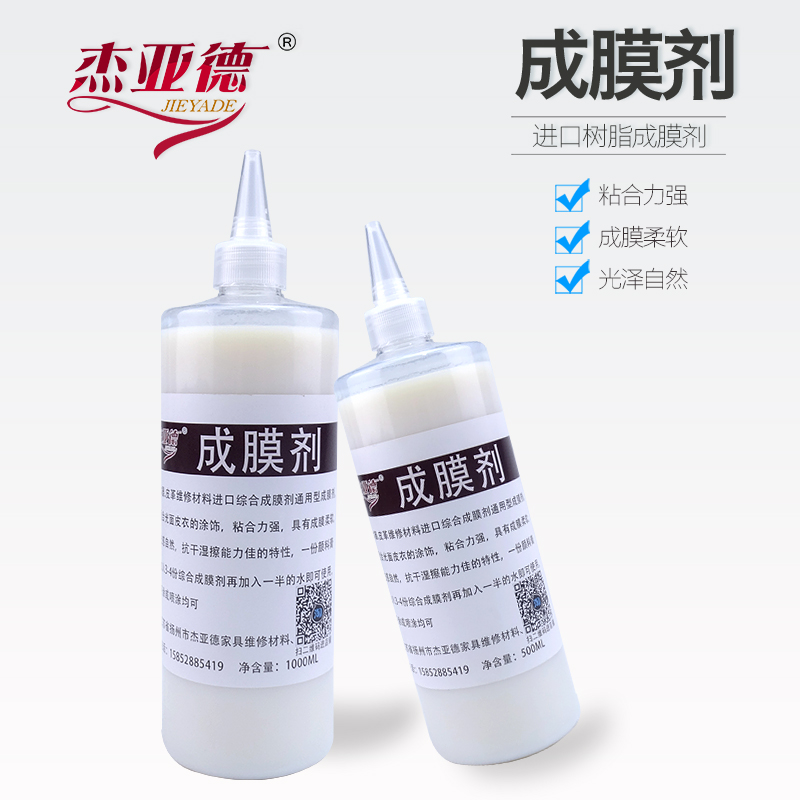 Film-forming agent resin sofa leather Repair color sizing thinner toning up leather furniture repair materials Jeyad
