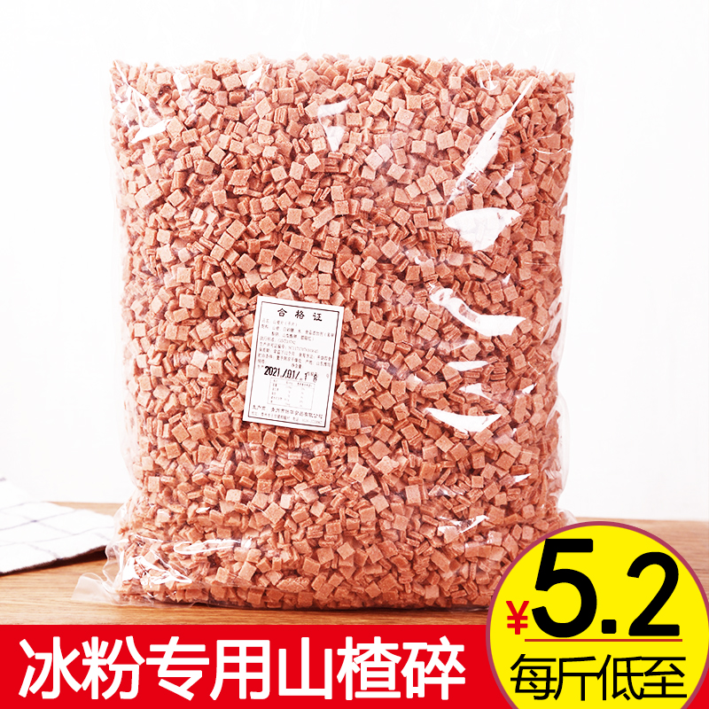 Hawthorn crushed crushed ice powder special roasted fairy grass fried yogurt lotus powder ingredients 5 kg of commercial hawthorn slices crushed cubes