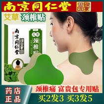 Tongrentang Wormwood cervical patch rich bag eliminate patch to remove cervical pain numbness to protect neck Hot Application