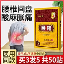 Luo Yekang lumbar protrusion through bone active collaterals Wormwood low back pain sciatic nerve hip hip leg black paste