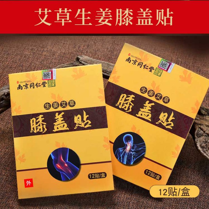 Nanjing Tongrentang You Aike wormwood knee paste moxibustion post ginger shoulder cervical vertebra wormwood leaf plaster special for low back pain