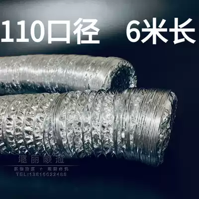 110mm aluminum foil telescopic hose Exhaust pipe Air conditioning ventilation pipe diameter Yuba ventilation fan exhaust pipe aluminum foil pipe