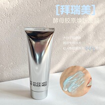 Qing domestic super mask yeast collagen patent Bai Ruimei skin repair firming moisturizing brightening 75g