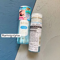 (Brand authorization) Mandan Bin Ruo Shi efficient eye lip makeup remover mild makeup remover 145ml