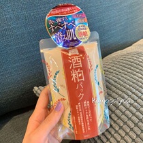 Clearance (authorized) PDC wine meal mask whitening moisturizing yellow and brightening rinse Type 170g