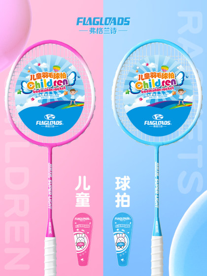 新款儿童专用羽毛球拍正品官方旗舰店小学生幼儿园亲子套装短双拍
