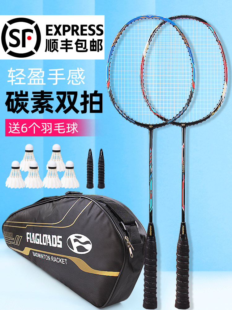 Carbon badminton racket 2-pack carbon fiber composite double shot resistant adult beginner single shot university elective