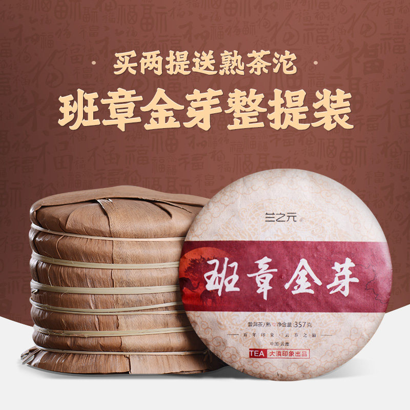 7 pieces whole 2499g Banzhang Jinya ten-year-old cake Lanzhiyuan Yunnan Menghai Pu'er tea cooked tea cake tea