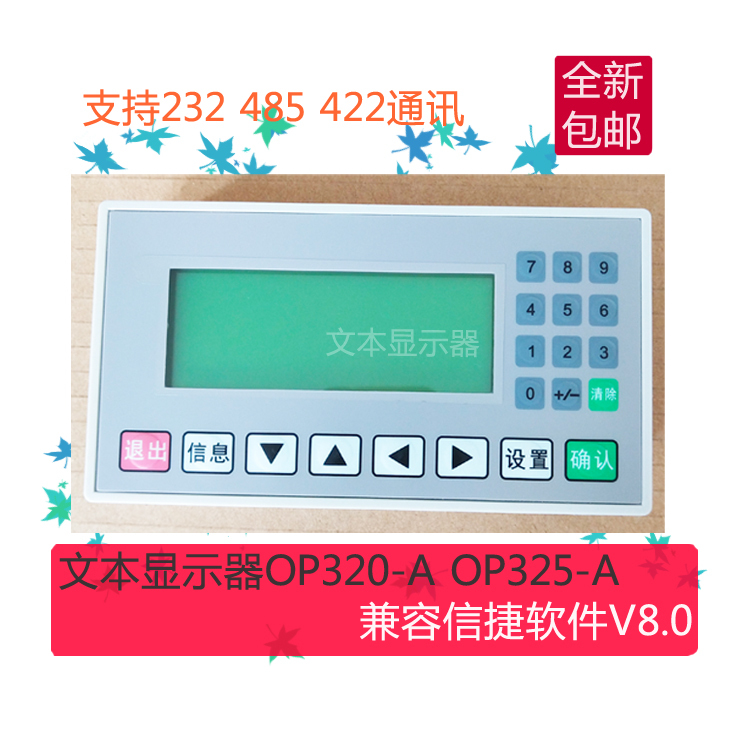 New Text Display Op320-A Op325-A Is Compatible with Xinjie 8.0 Version Software Md204L 