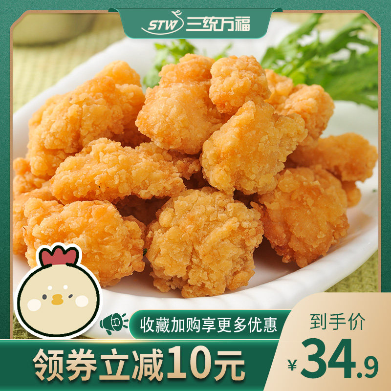 (Sanjianfu) Chicken Rice Fried Salt Ghosted Chicken Salt Ovens chicken Korean-style Chicken Nuggets of Chicken Nuggets-Chicken Nuggets