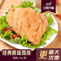 (Three Tong Wanfu) Tuning chicken breasts classic original flavor Taiwan chicken chops fried chicken chops snacks frozen semi-finished products